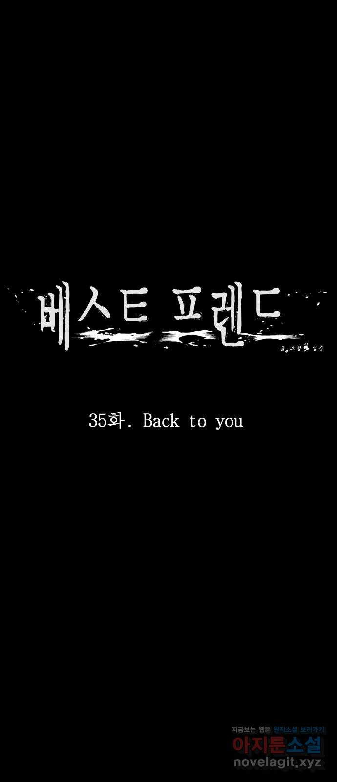 베스트 프렌드 35화. Back to you - 웹툰 이미지 42