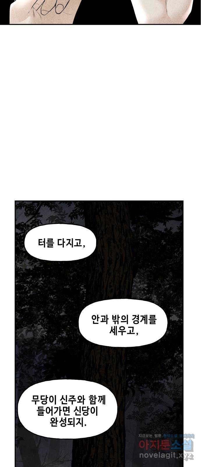 미래의 골동품 가게 111화 - 인왕산 (14) - 웹툰 이미지 41