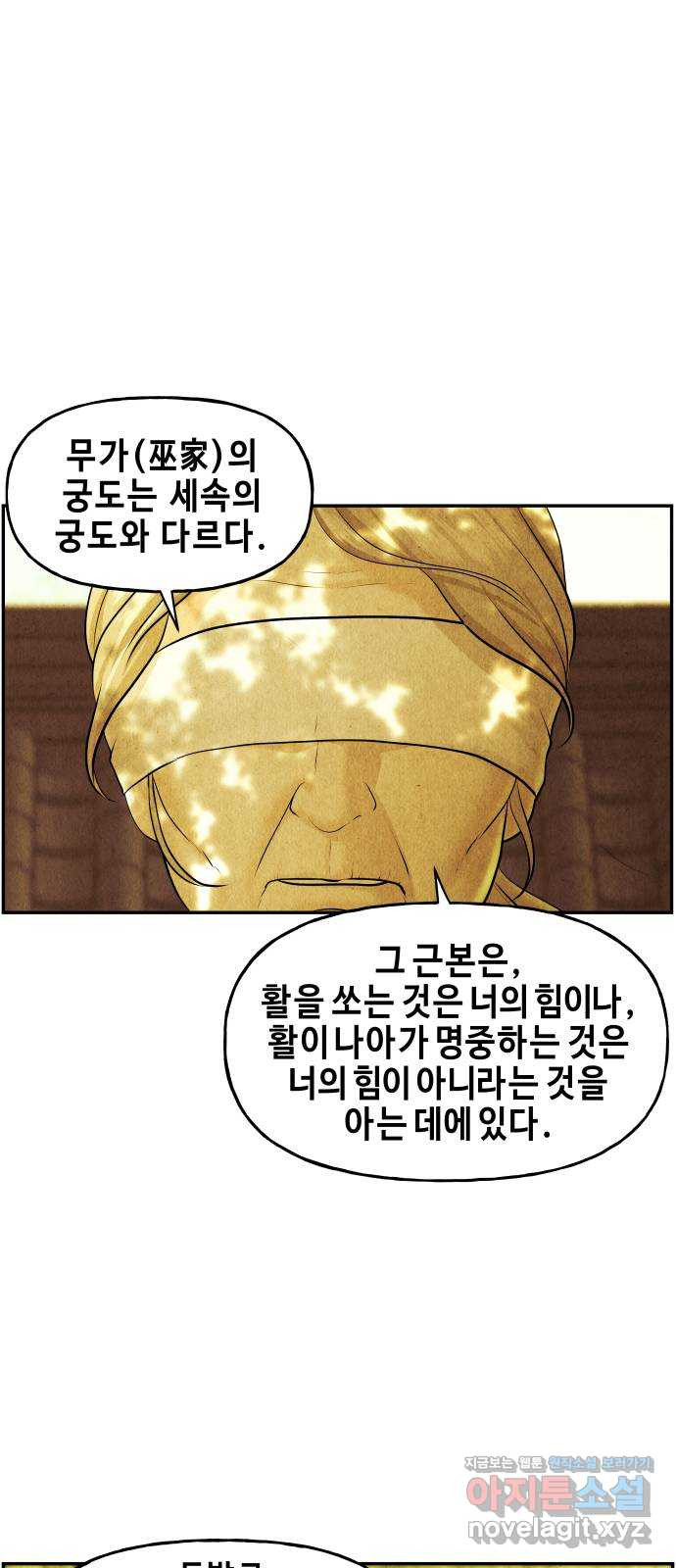 미래의 골동품 가게 111화 - 인왕산 (14) - 웹툰 이미지 53