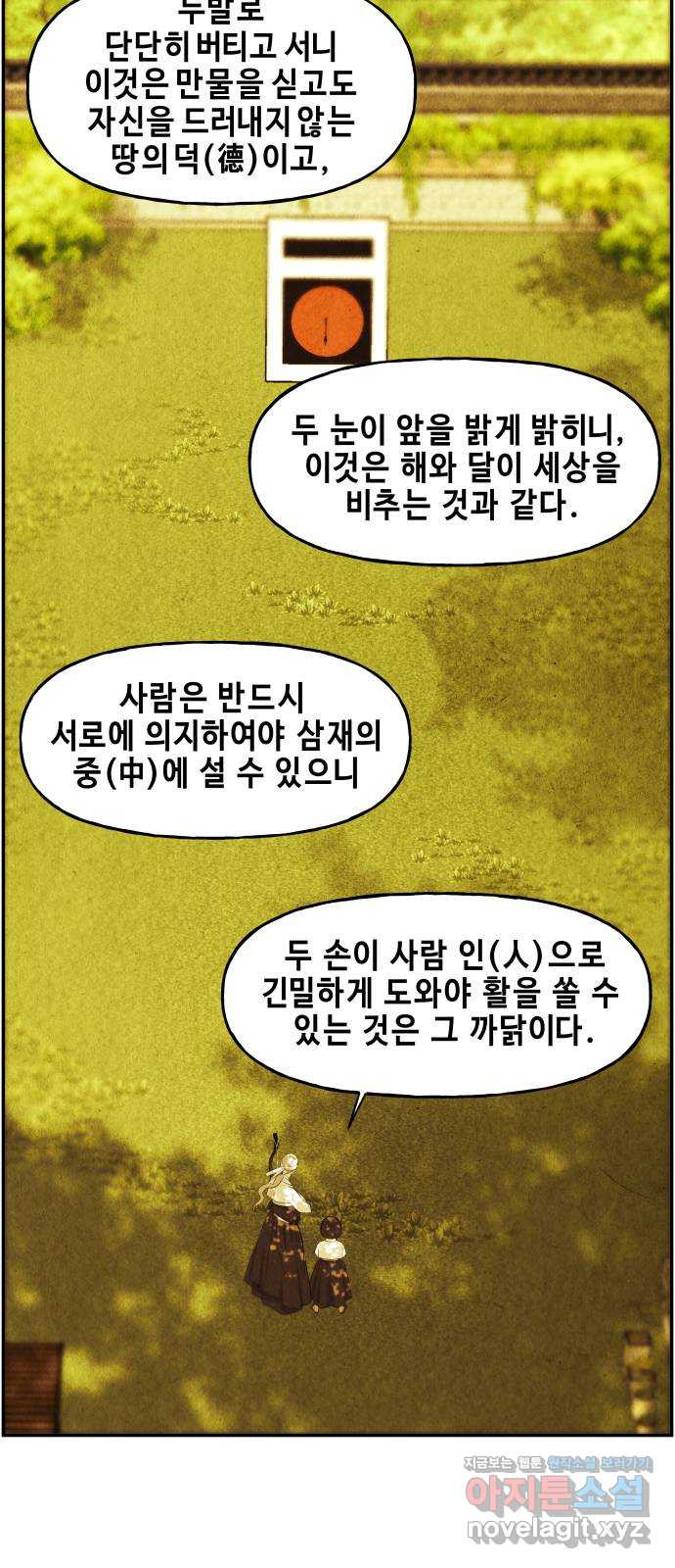 미래의 골동품 가게 111화 - 인왕산 (14) - 웹툰 이미지 54