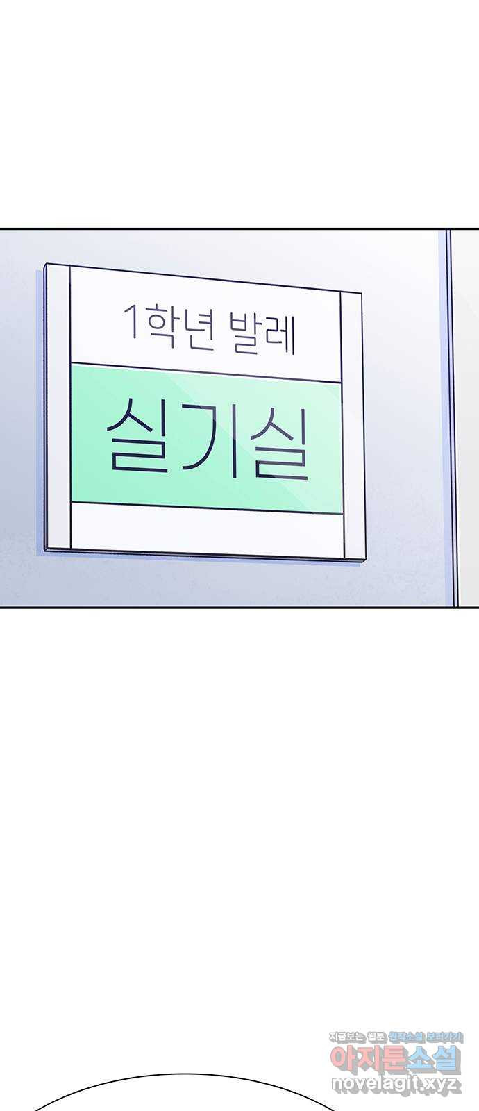 무용과 남학생 2부 48화 네가 해 - 웹툰 이미지 32