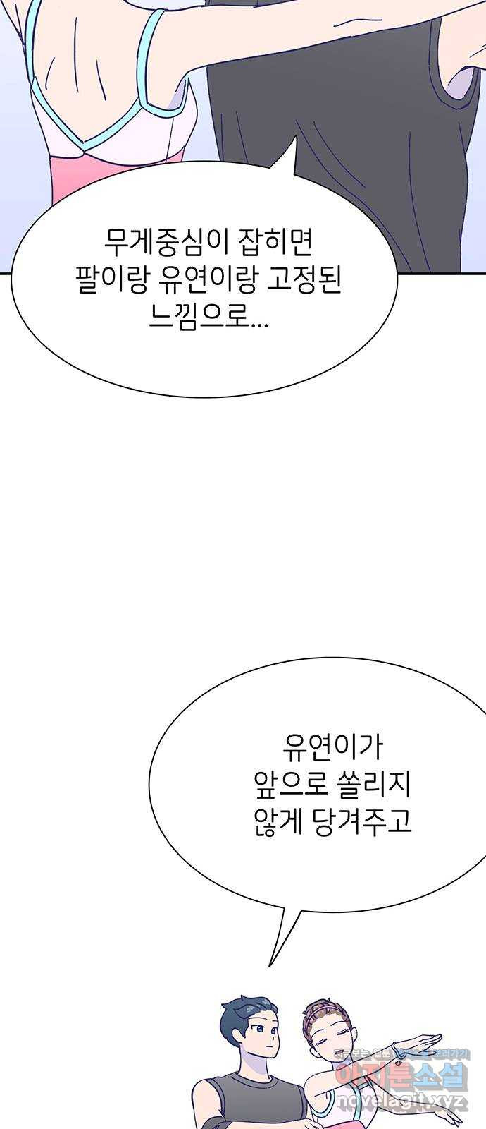 무용과 남학생 2부 48화 네가 해 - 웹툰 이미지 38