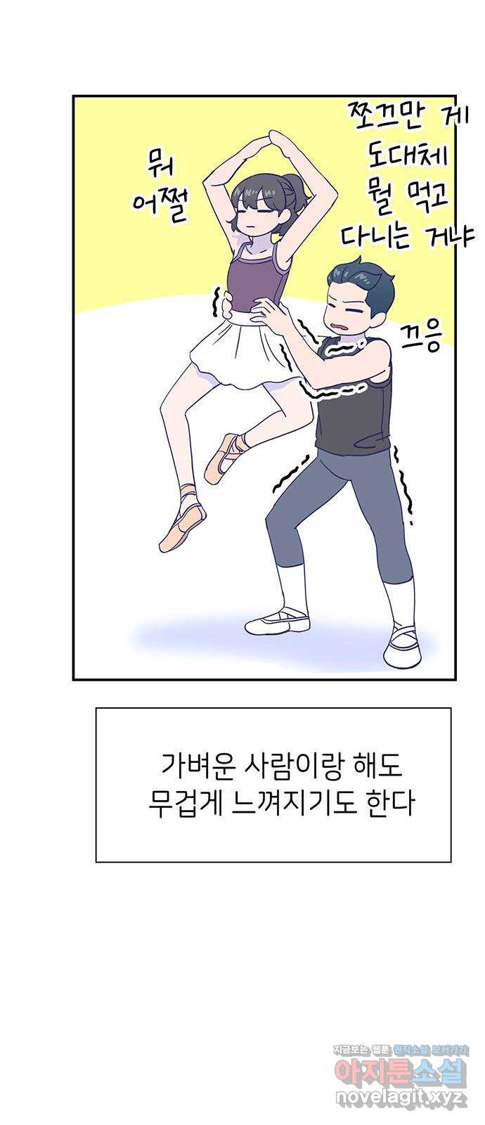 무용과 남학생 2부 48화 네가 해 - 웹툰 이미지 78