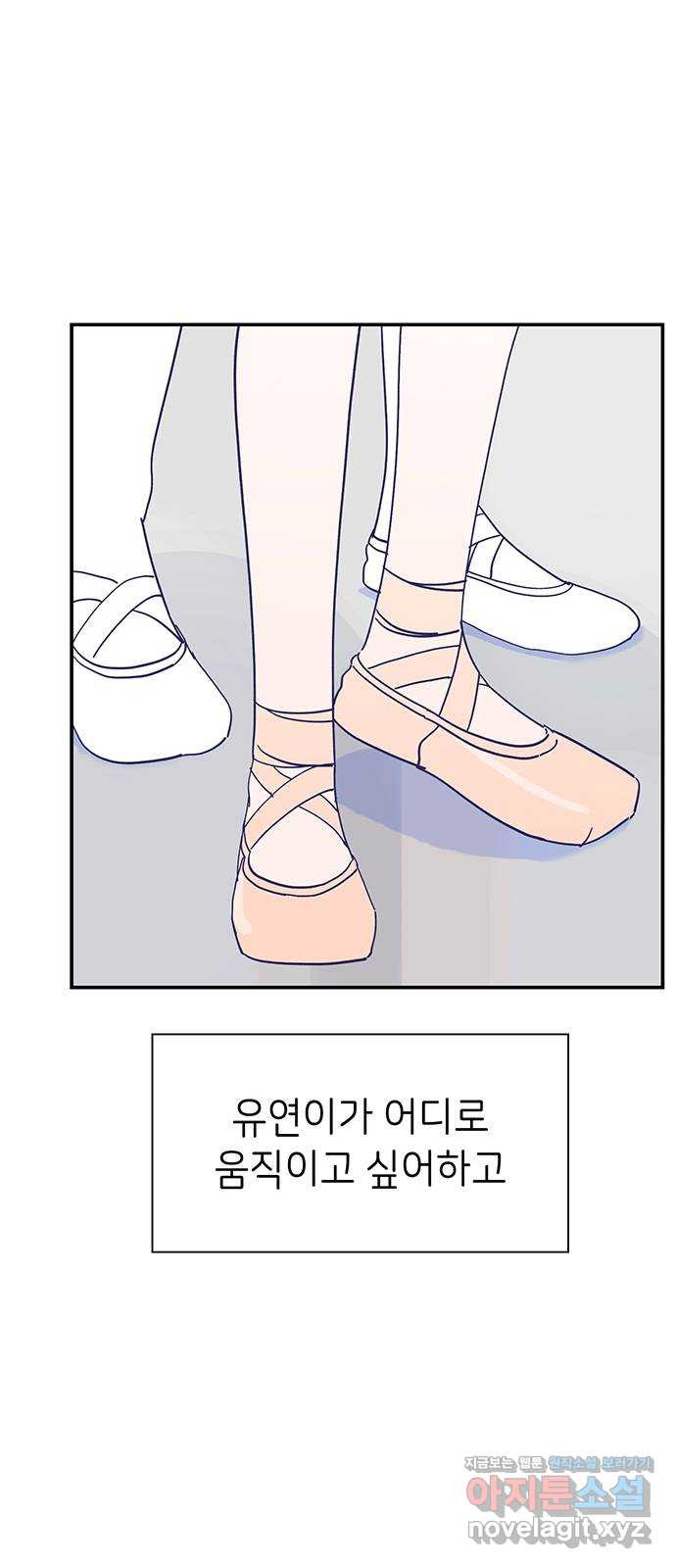 무용과 남학생 2부 48화 네가 해 - 웹툰 이미지 80