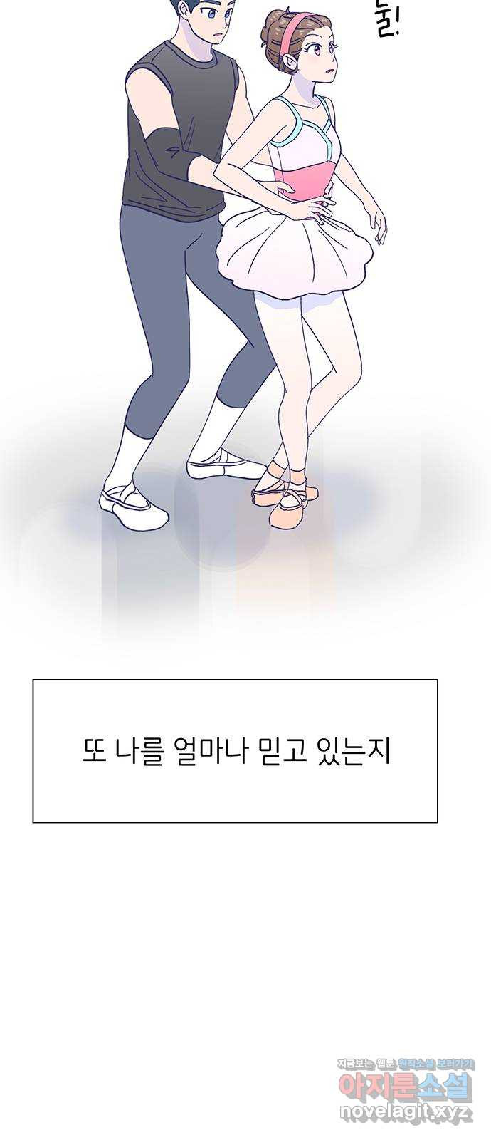 무용과 남학생 2부 48화 네가 해 - 웹툰 이미지 82