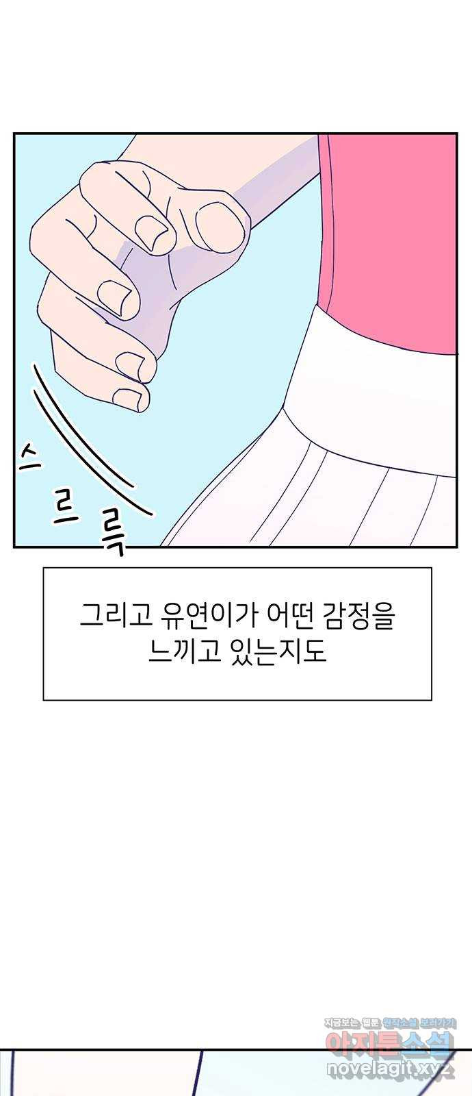 무용과 남학생 2부 48화 네가 해 - 웹툰 이미지 83