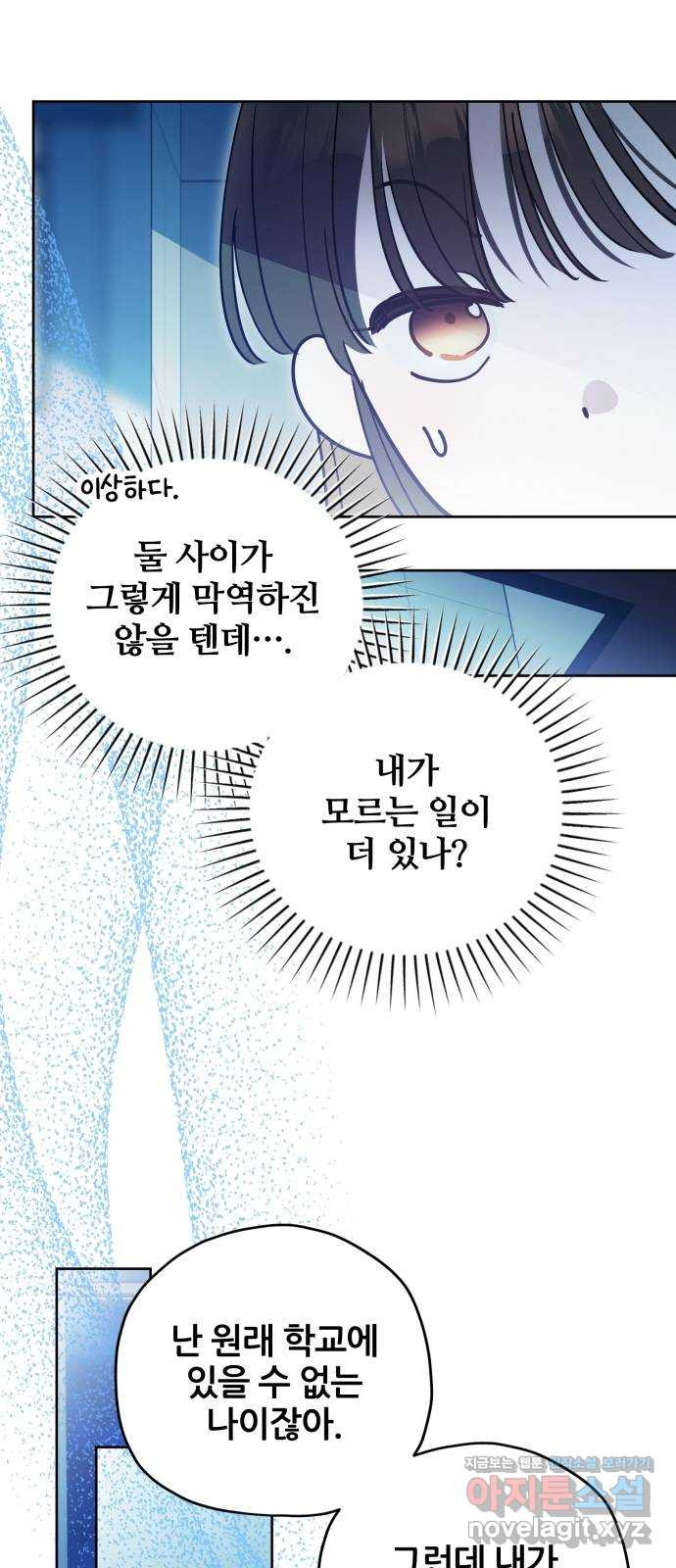 낙원의 이론 35화 - 웹툰 이미지 11