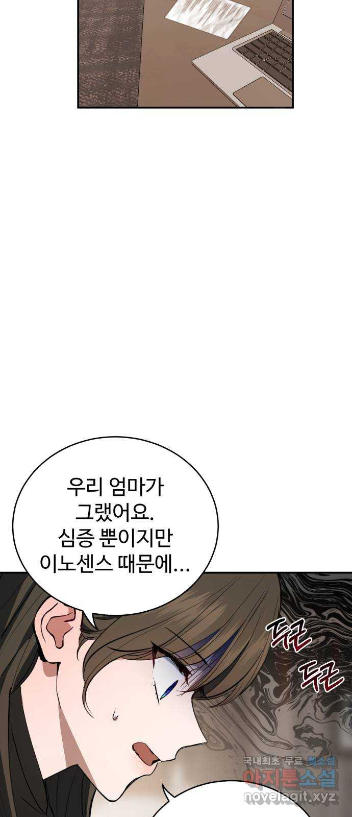 비즈니스 여친 35화 - 웹툰 이미지 14