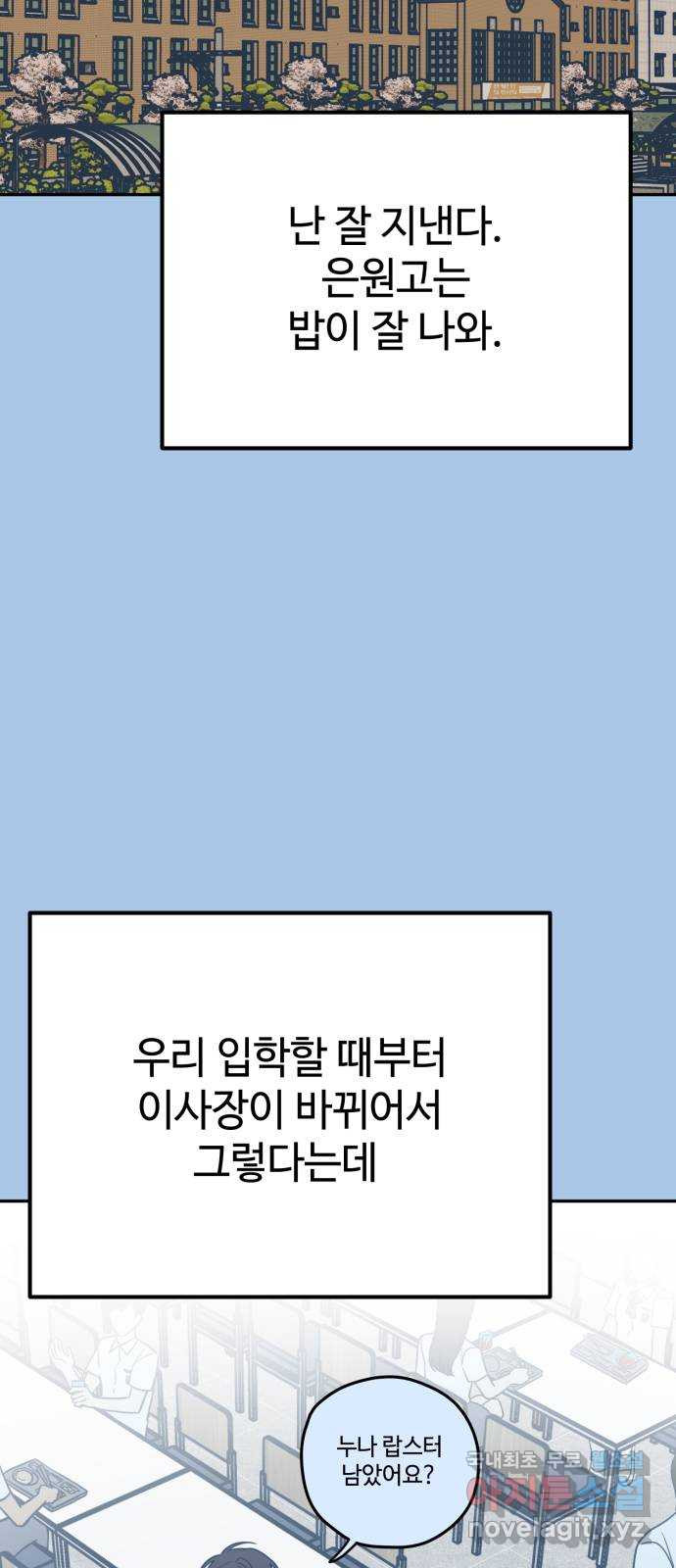 쓰레기는 쓰레기통에! 37화 - 웹툰 이미지 3