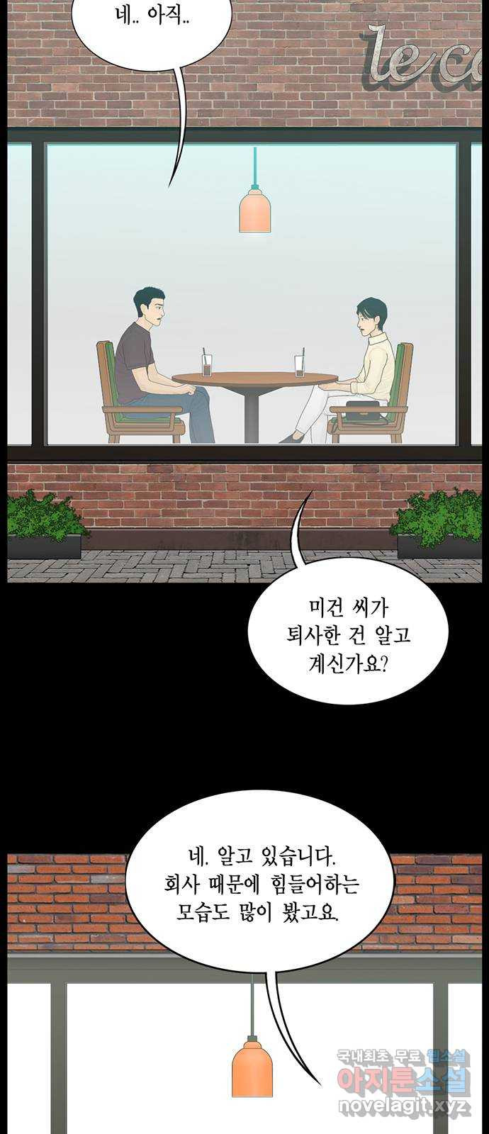 아도나이 179화 - 웹툰 이미지 5