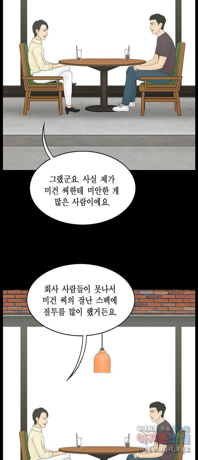 아도나이 179화 - 웹툰 이미지 6