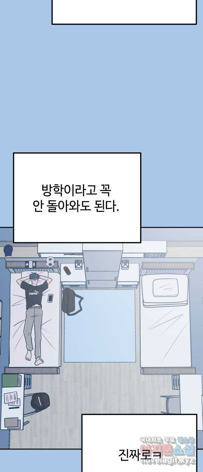 쓰레기는 쓰레기통에! 37화 - 웹툰 이미지 6