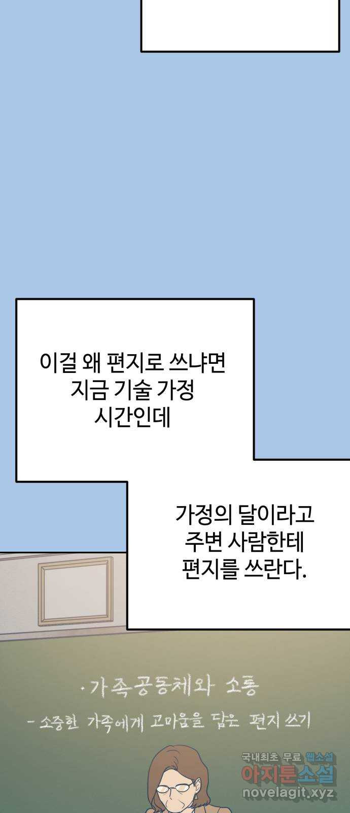 쓰레기는 쓰레기통에! 37화 - 웹툰 이미지 7