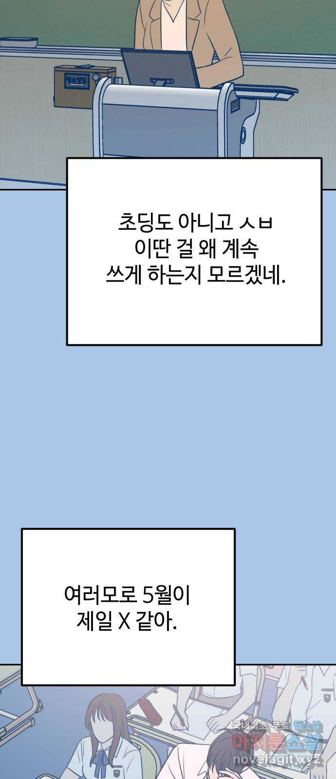 쓰레기는 쓰레기통에! 37화 - 웹툰 이미지 8