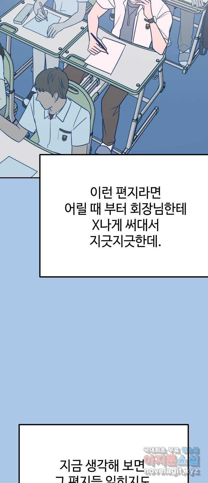 쓰레기는 쓰레기통에! 37화 - 웹툰 이미지 9