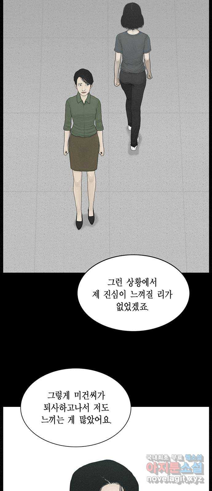 아도나이 179화 - 웹툰 이미지 11