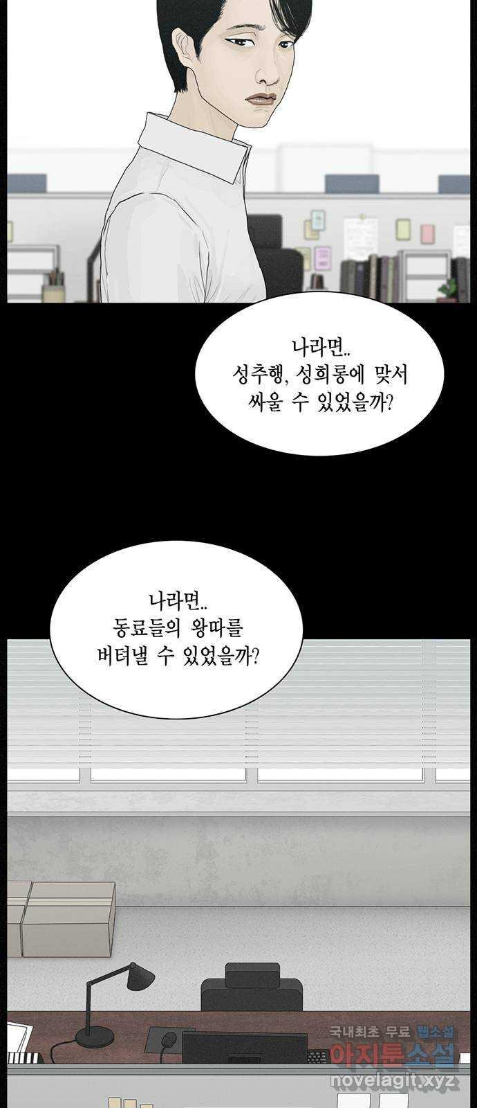 아도나이 179화 - 웹툰 이미지 12