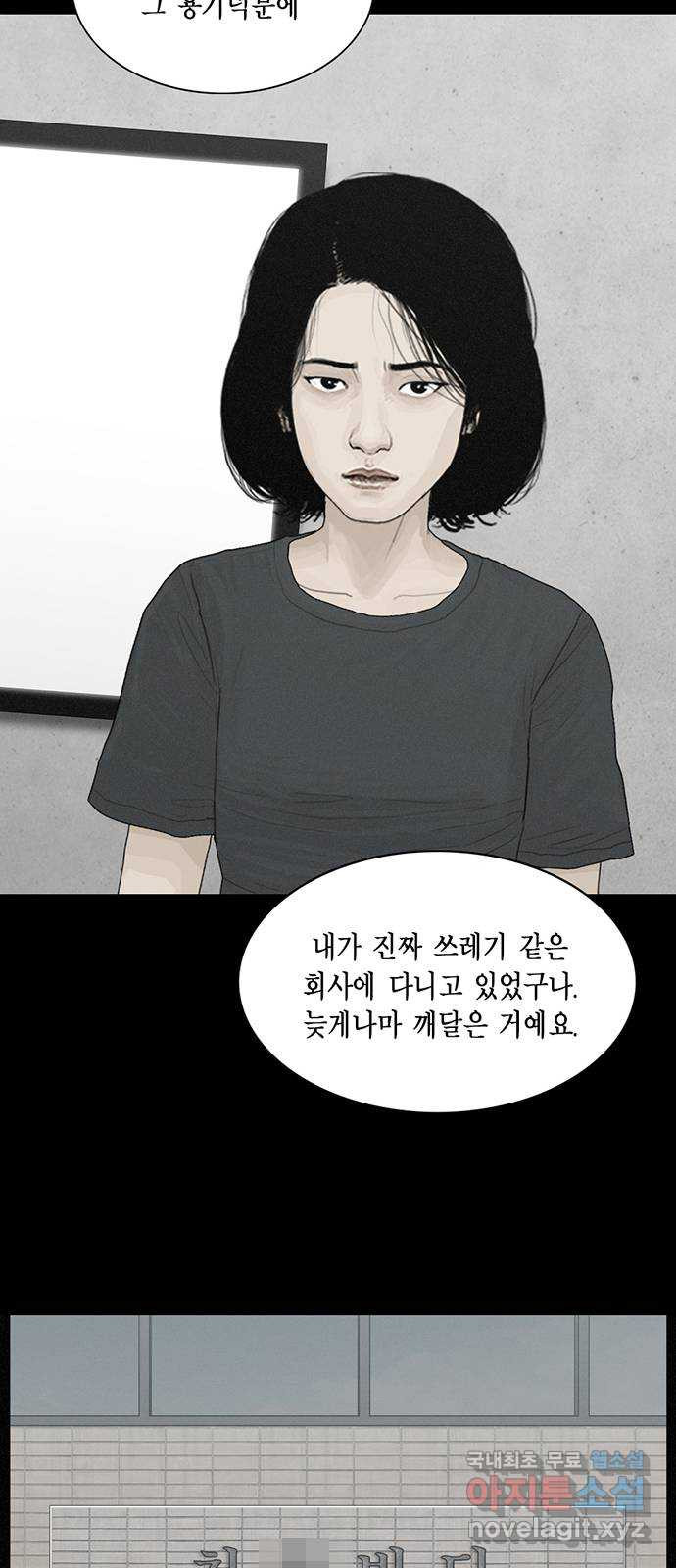 아도나이 179화 - 웹툰 이미지 15