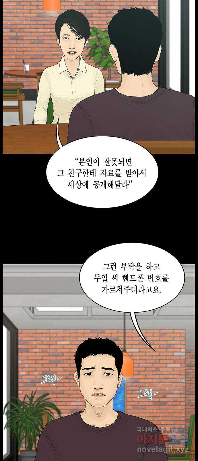 아도나이 179화 - 웹툰 이미지 22