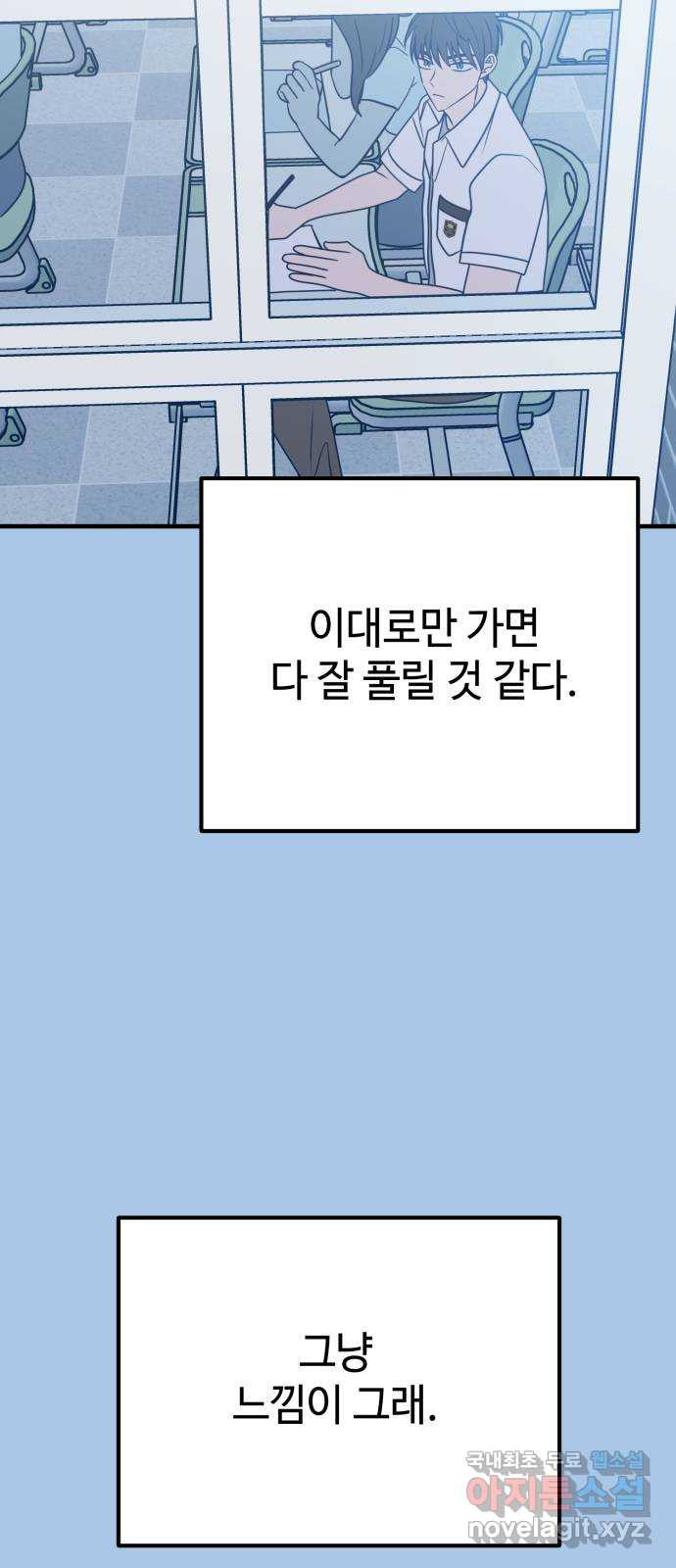 쓰레기는 쓰레기통에! 37화 - 웹툰 이미지 22