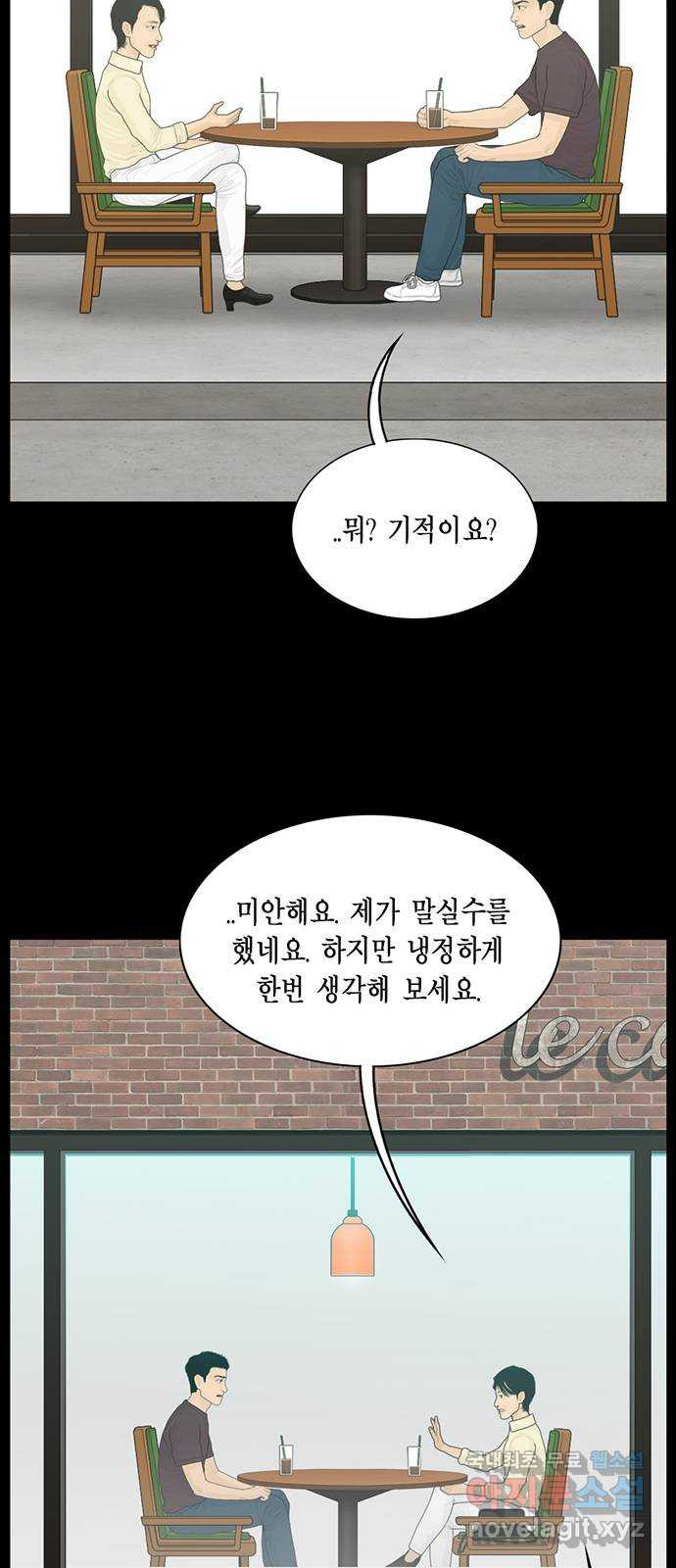 아도나이 179화 - 웹툰 이미지 25