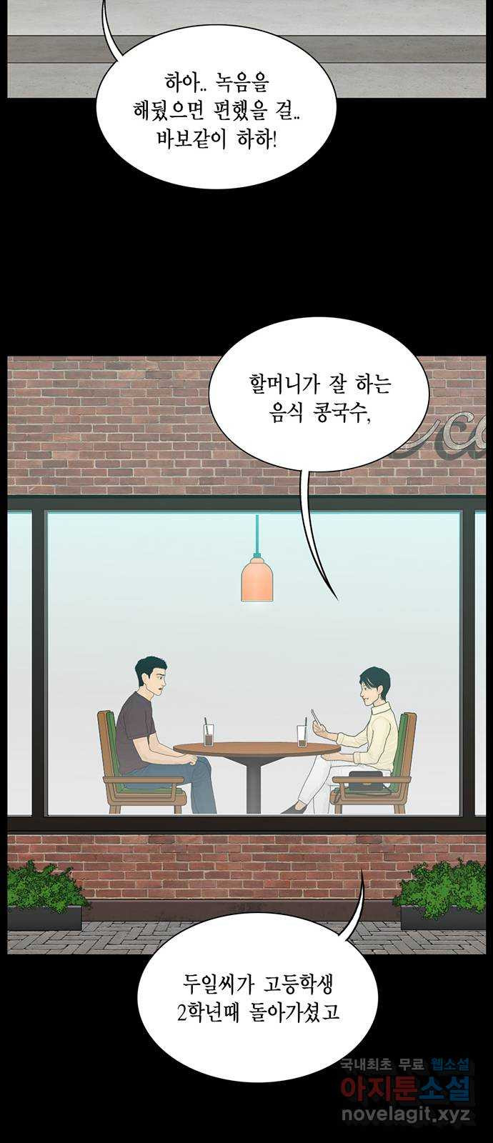 아도나이 179화 - 웹툰 이미지 31