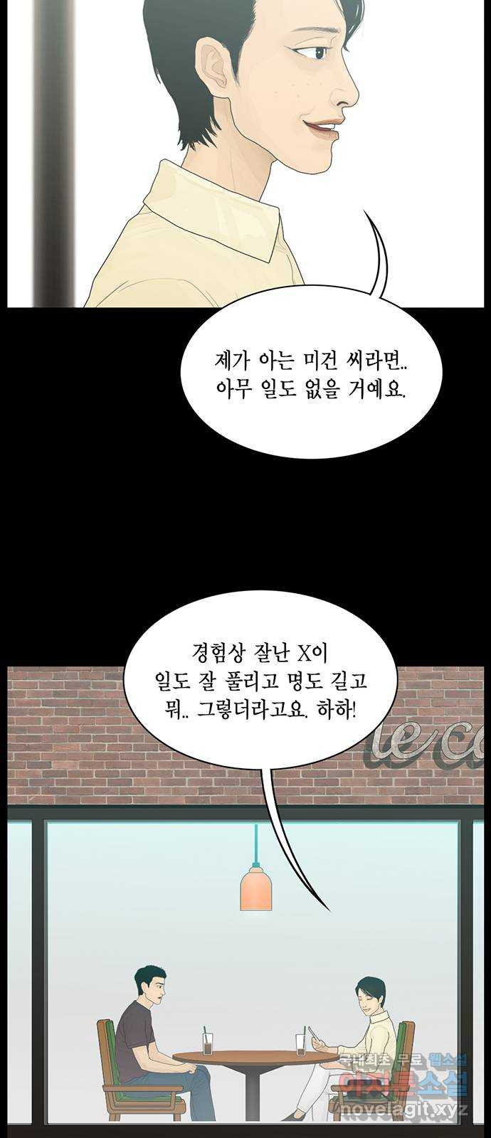 아도나이 179화 - 웹툰 이미지 35