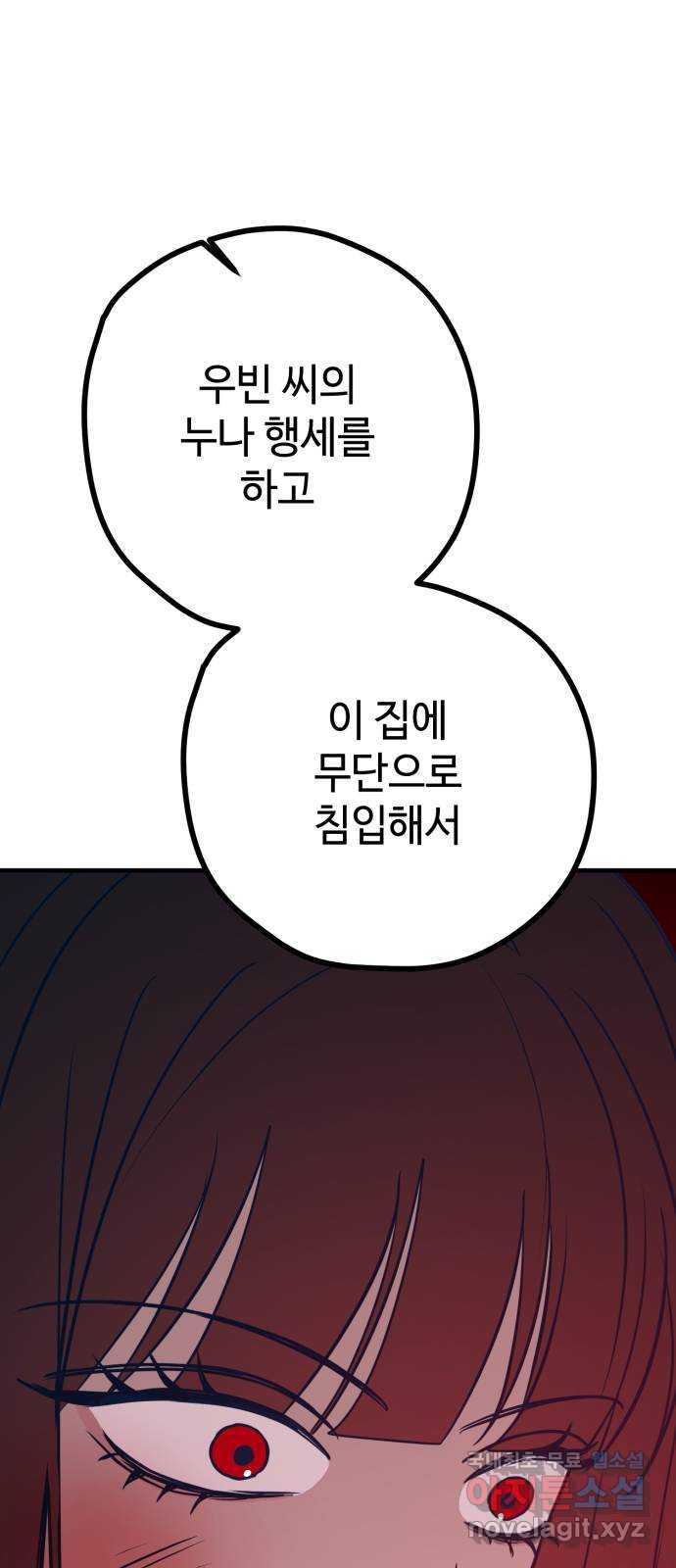 쓰레기는 쓰레기통에! 37화 - 웹툰 이미지 48