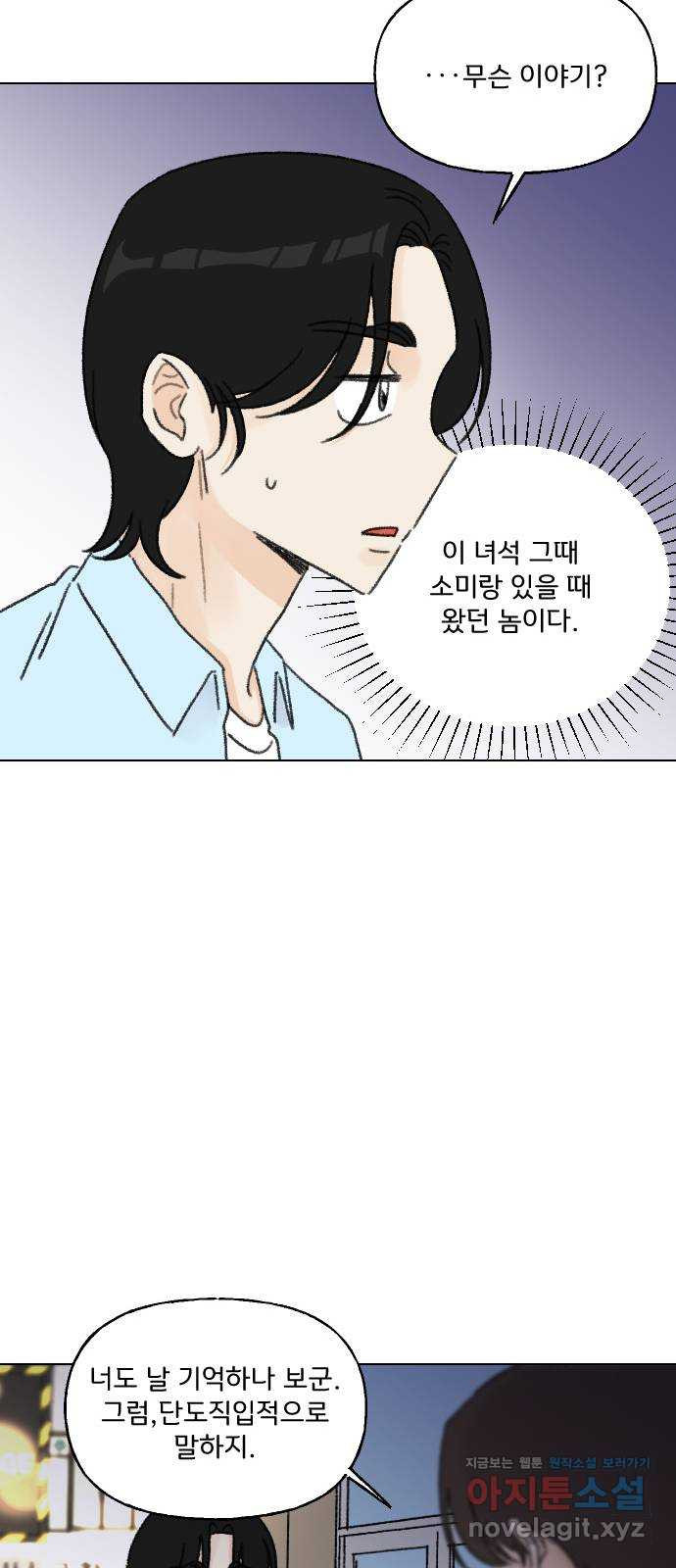 산의 시간 31화 - 웹툰 이미지 11