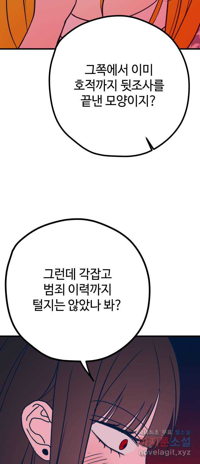 쓰레기는 쓰레기통에! 37화 - 웹툰 이미지 55