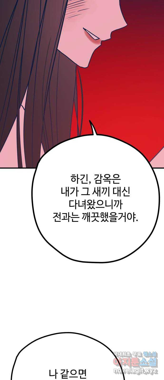 쓰레기는 쓰레기통에! 37화 - 웹툰 이미지 56