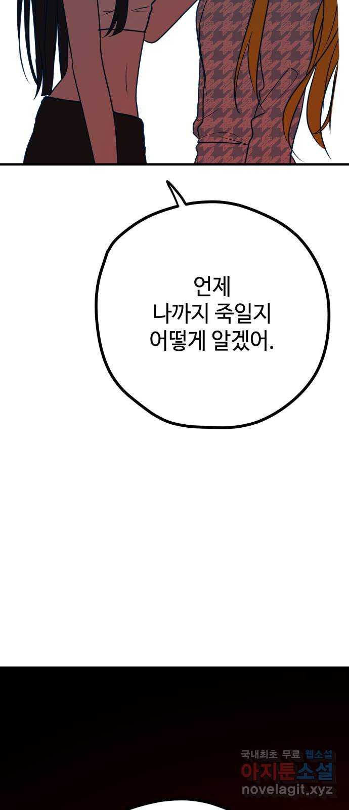 쓰레기는 쓰레기통에! 37화 - 웹툰 이미지 59