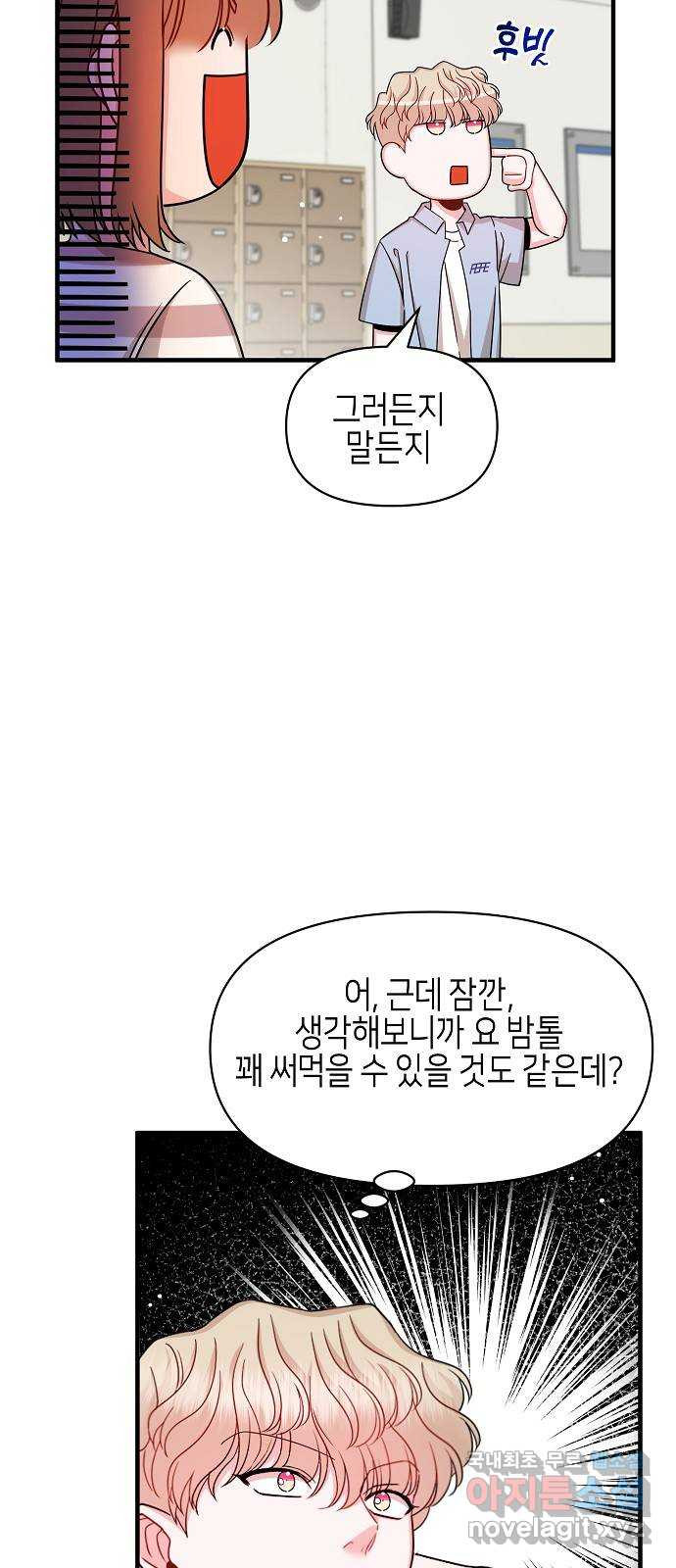 수호하는 너에게 52화 - 웹툰 이미지 55