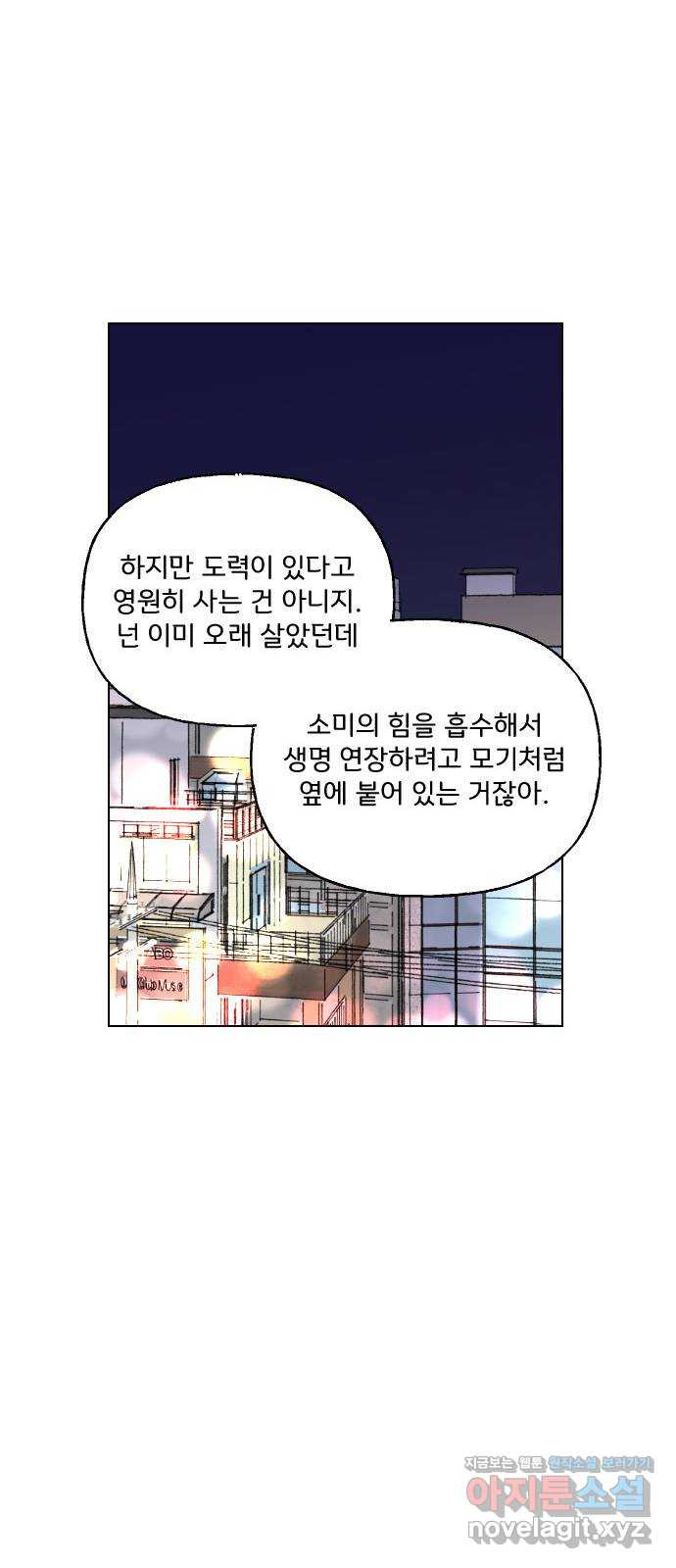 산의 시간 31화 - 웹툰 이미지 28