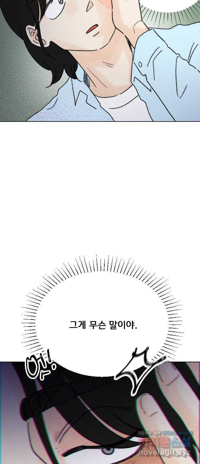 산의 시간 31화 - 웹툰 이미지 66