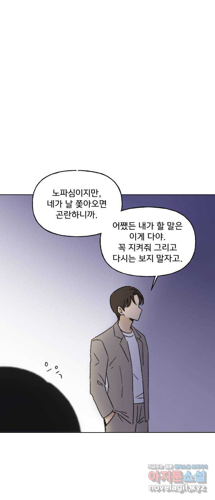 산의 시간 31화 - 웹툰 이미지 69