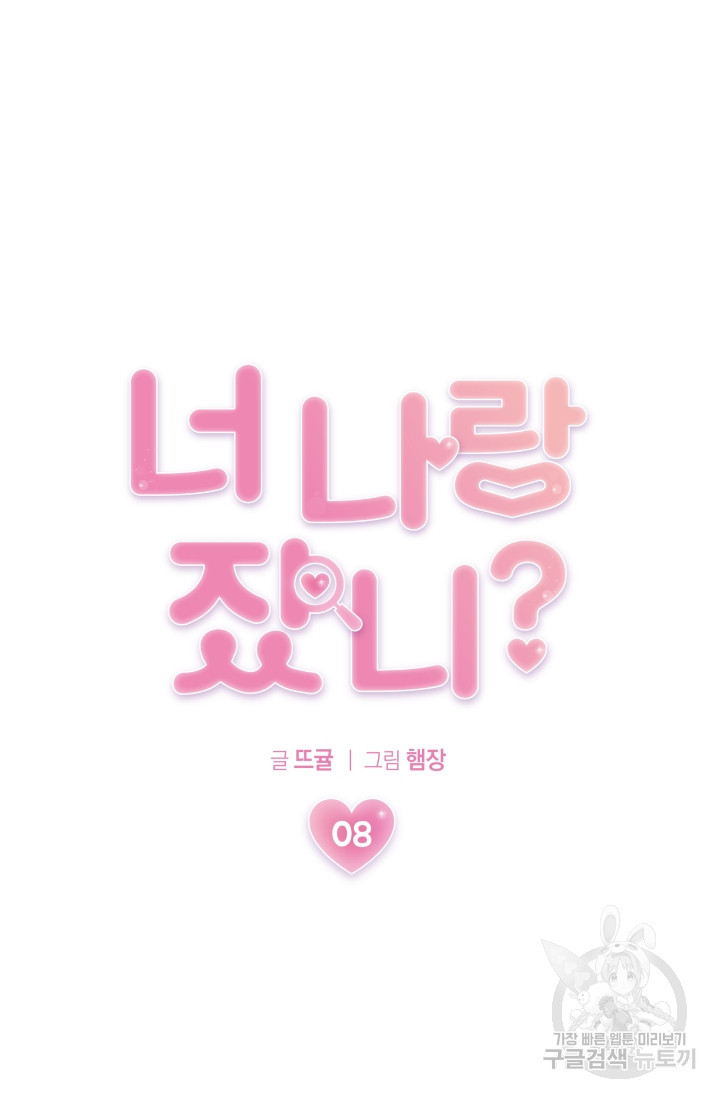 너 나랑 잤니? 8화 - 웹툰 이미지 16