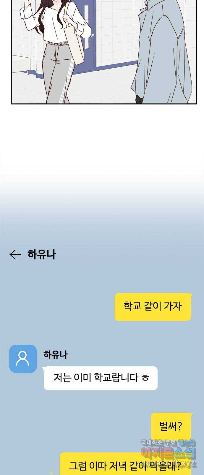 옆집남자 친구 16화 - 웹툰 이미지 6