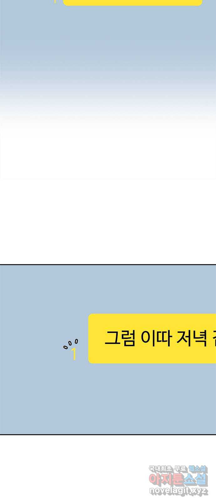 옆집남자 친구 16화 - 웹툰 이미지 7