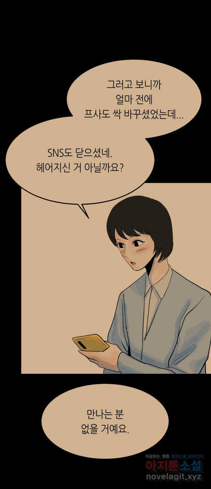 오직, 밝은 미래 58화 : 이게 우리의 끝인 건지 - 웹툰 이미지 19