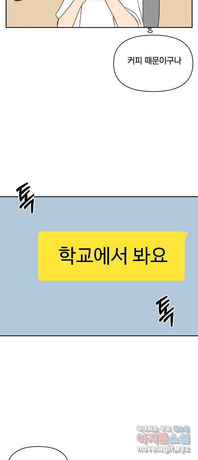 옆집남자 친구 16화 - 웹툰 이미지 15