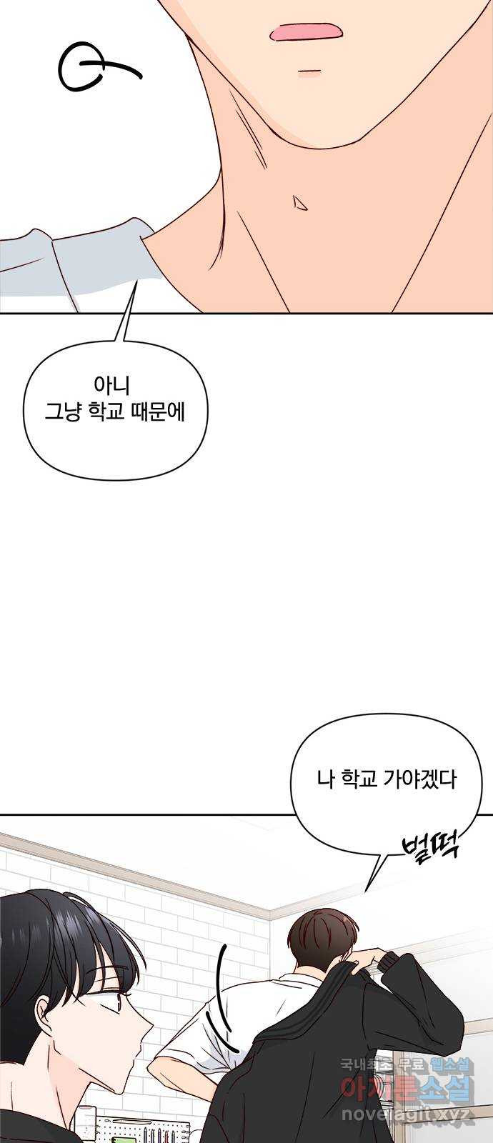 옆집남자 친구 16화 - 웹툰 이미지 25