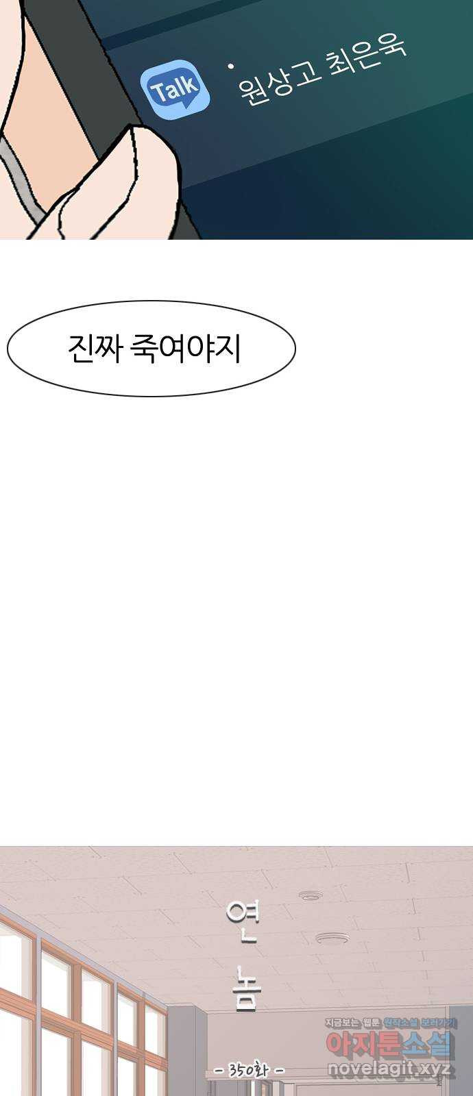 연놈 350화. 못난 너를 따르는 못난 나 (2) - 웹툰 이미지 18