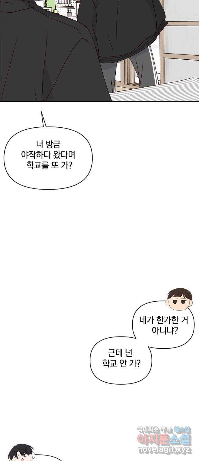 옆집남자 친구 16화 - 웹툰 이미지 26