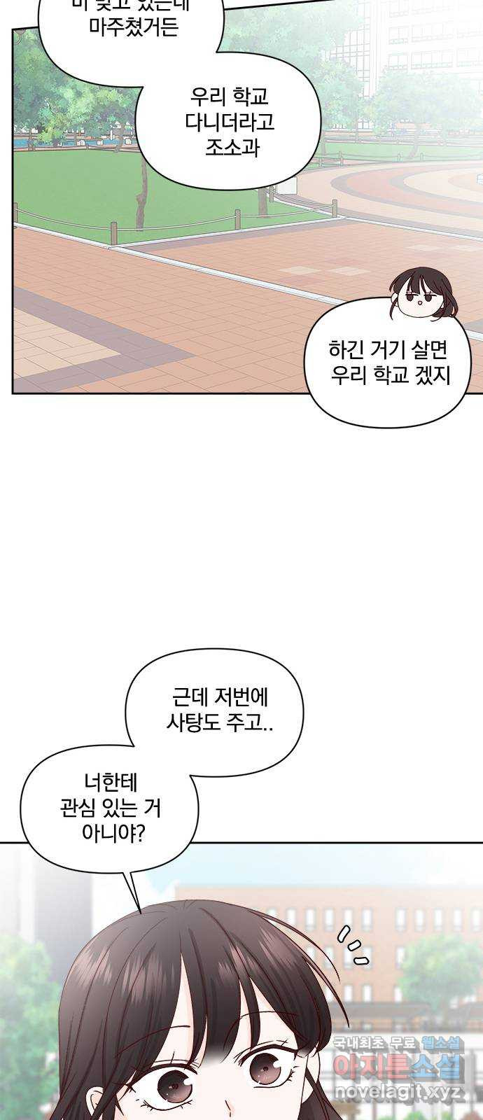 옆집남자 친구 16화 - 웹툰 이미지 32