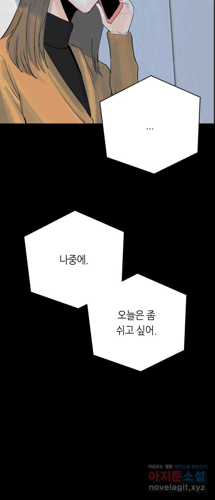 오직, 밝은 미래 58화 : 이게 우리의 끝인 건지 - 웹툰 이미지 43