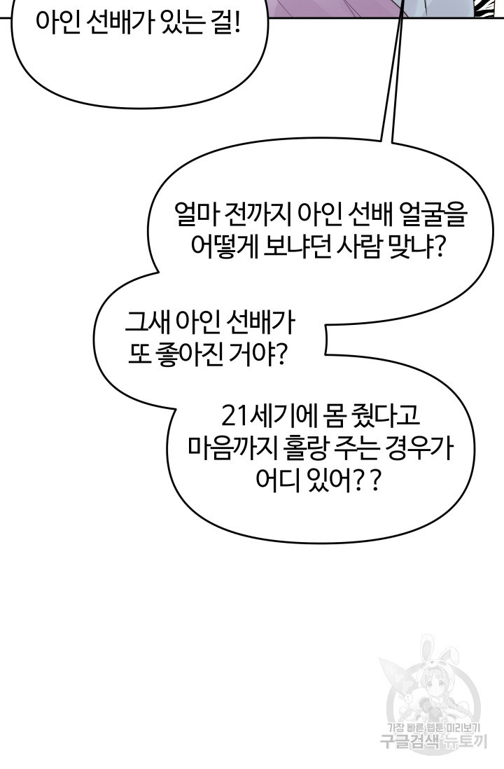 너 나랑 잤니? 8화 - 웹툰 이미지 50