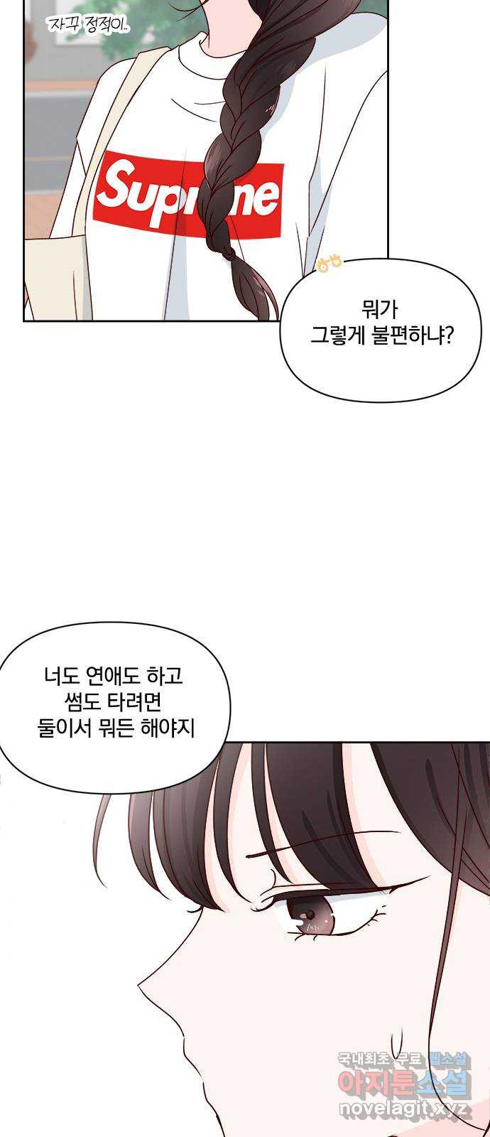 옆집남자 친구 16화 - 웹툰 이미지 42