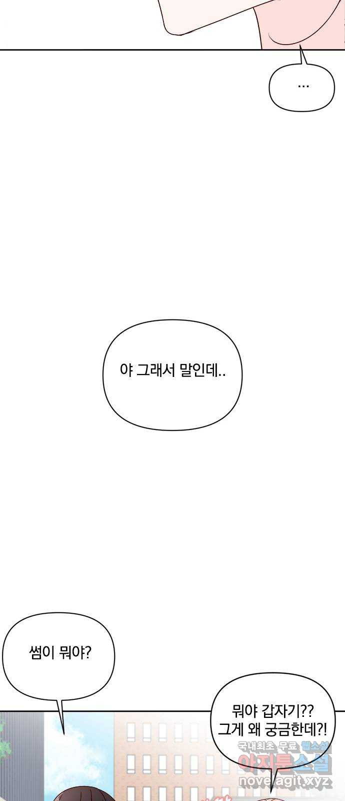 옆집남자 친구 16화 - 웹툰 이미지 43