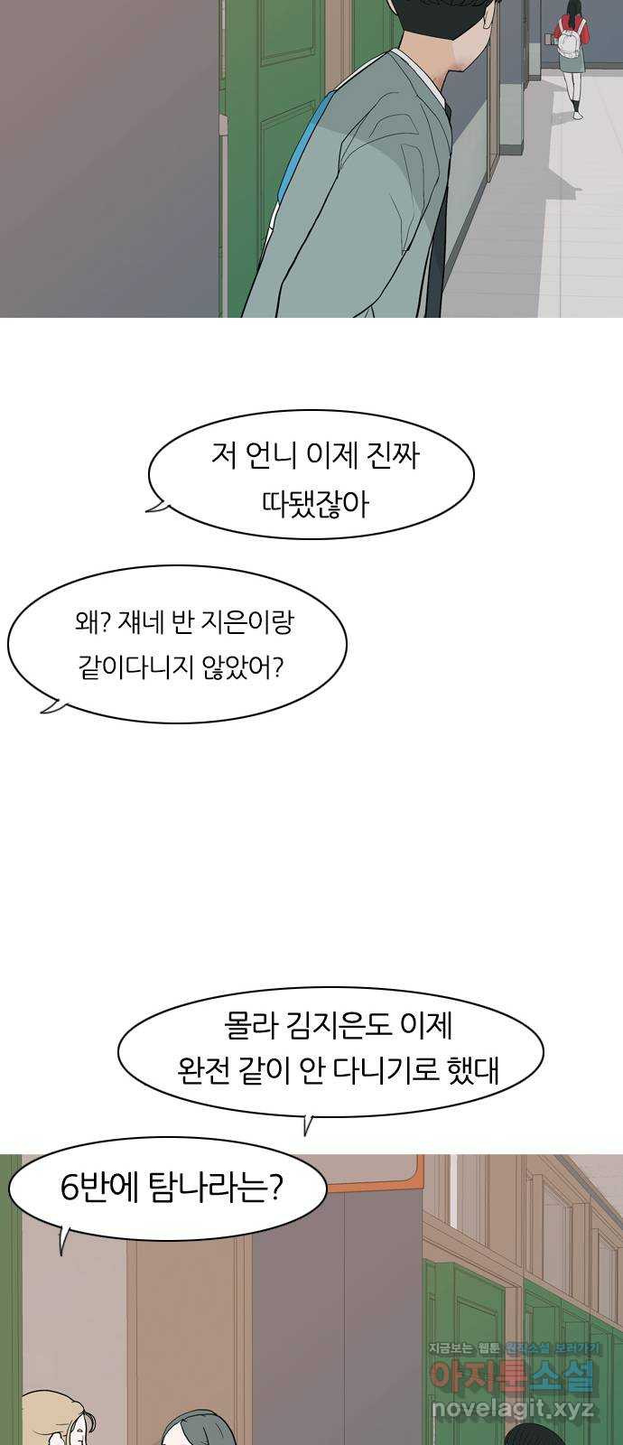 연놈 350화. 못난 너를 따르는 못난 나 (2) - 웹툰 이미지 36